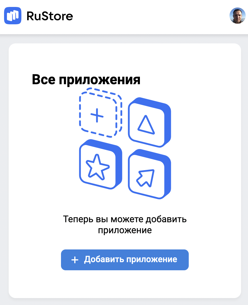RuStore Добавить приложение